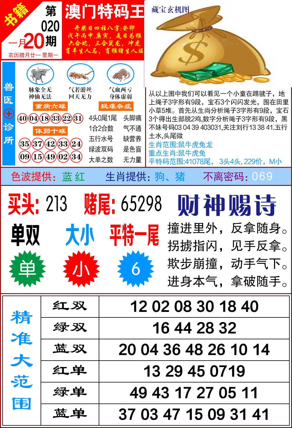 020期澳门特码帝[图]