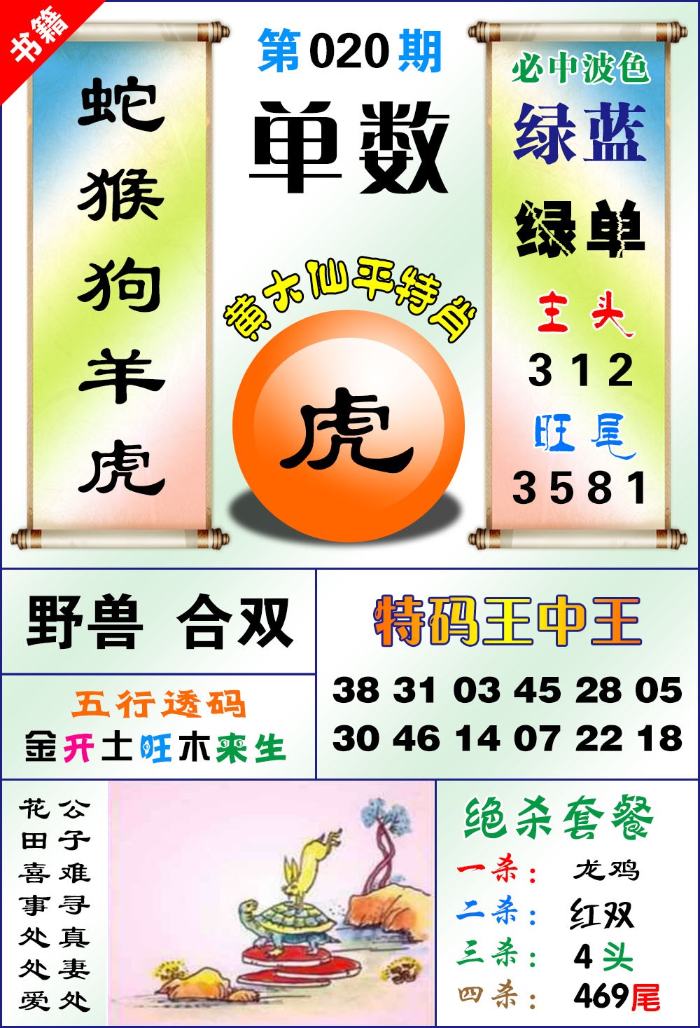 020期澳门平特王中正[图]