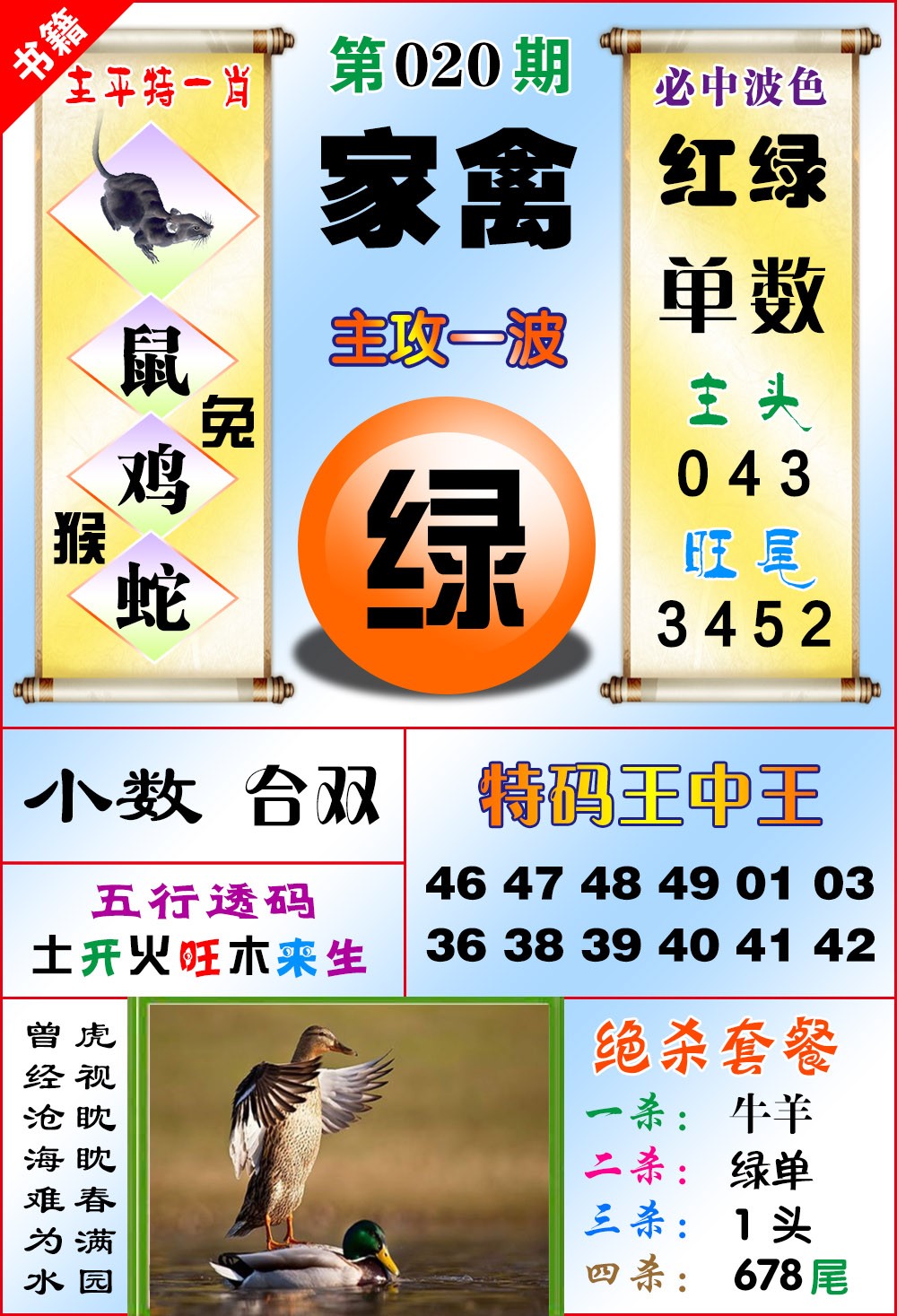 020期澳门绝杀来料[图]