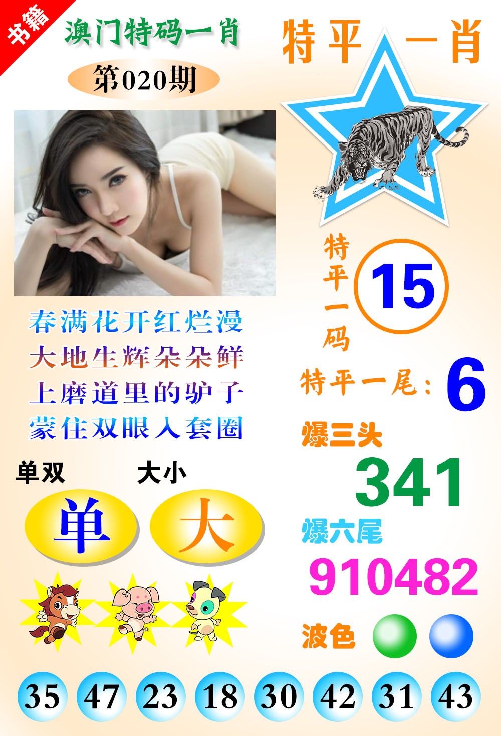 020期澳门特码一肖[图]