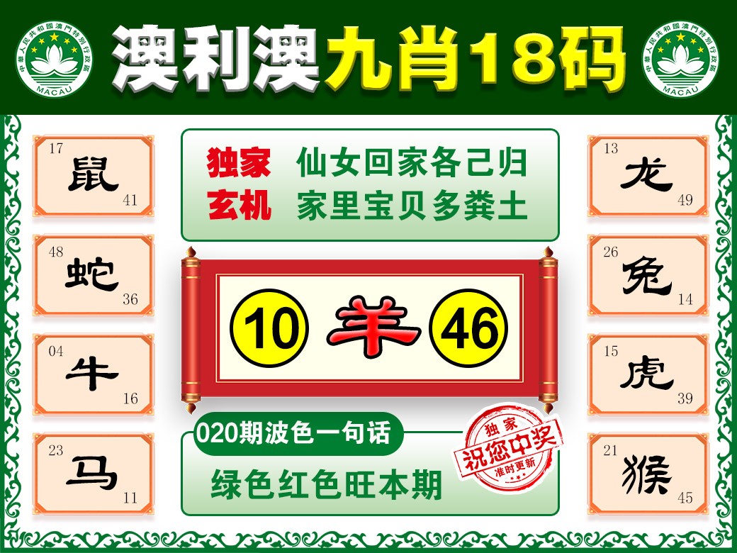 020期澳利澳九肖[图]