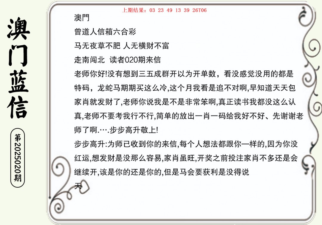 020期澳门蓝信A[图]