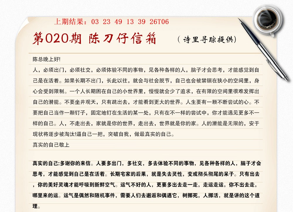 020期陈刀仔信箱A[图]