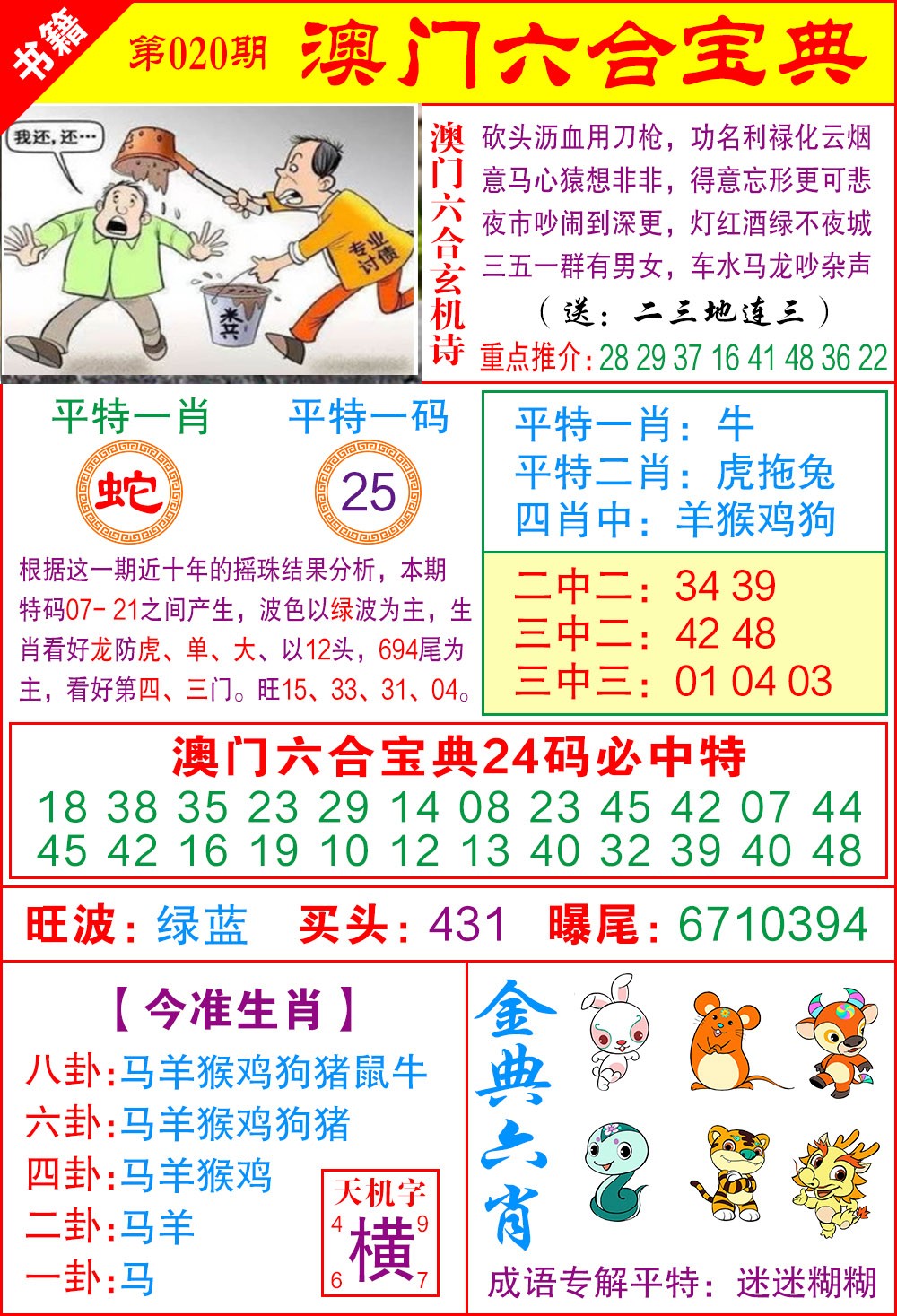 020期澳门宝典特码[图]