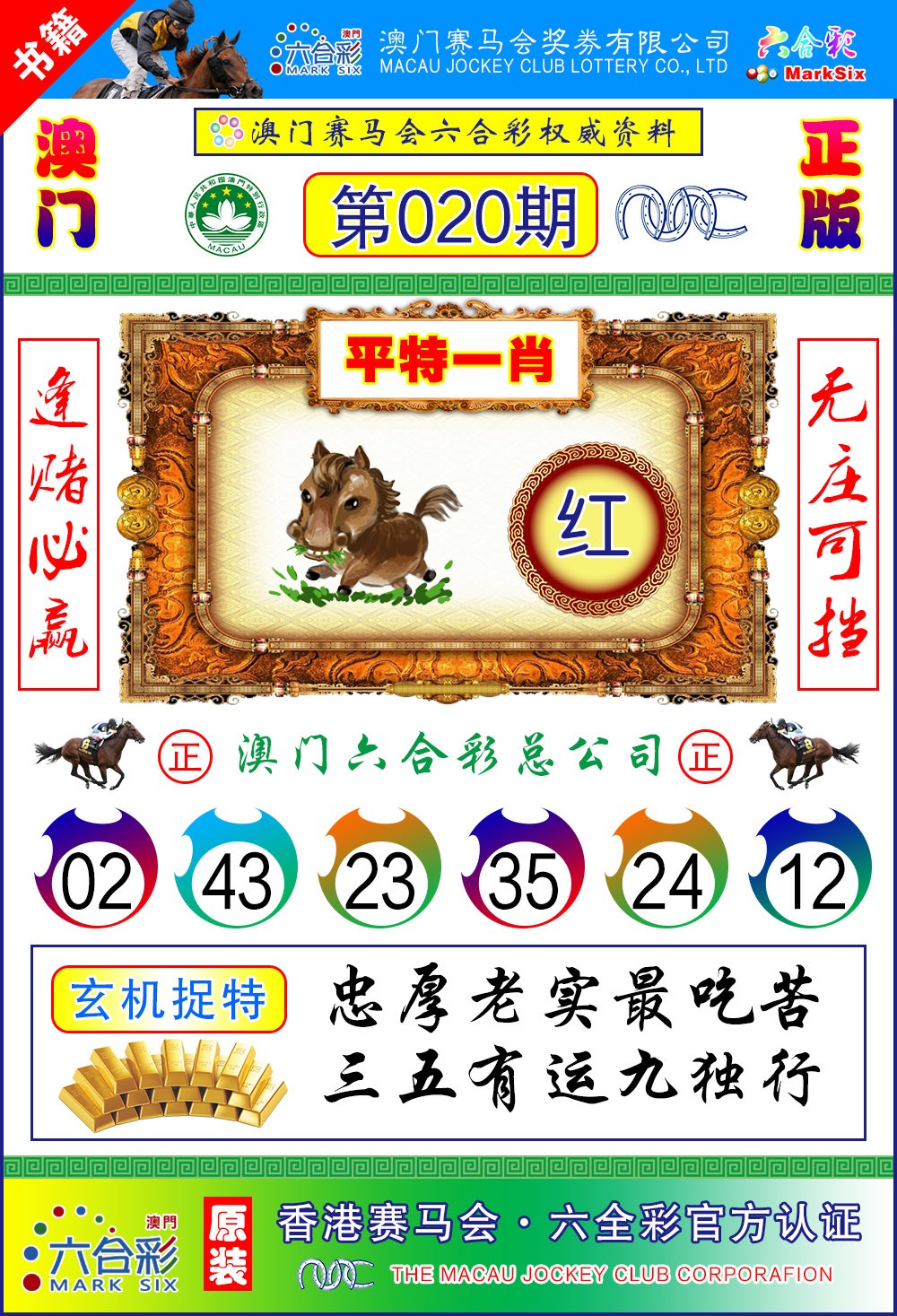 020期澳门金宝宝[图]