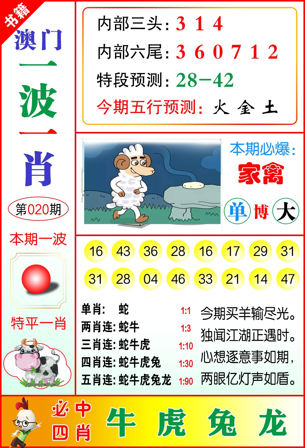 020期澳门一波一肖[图]