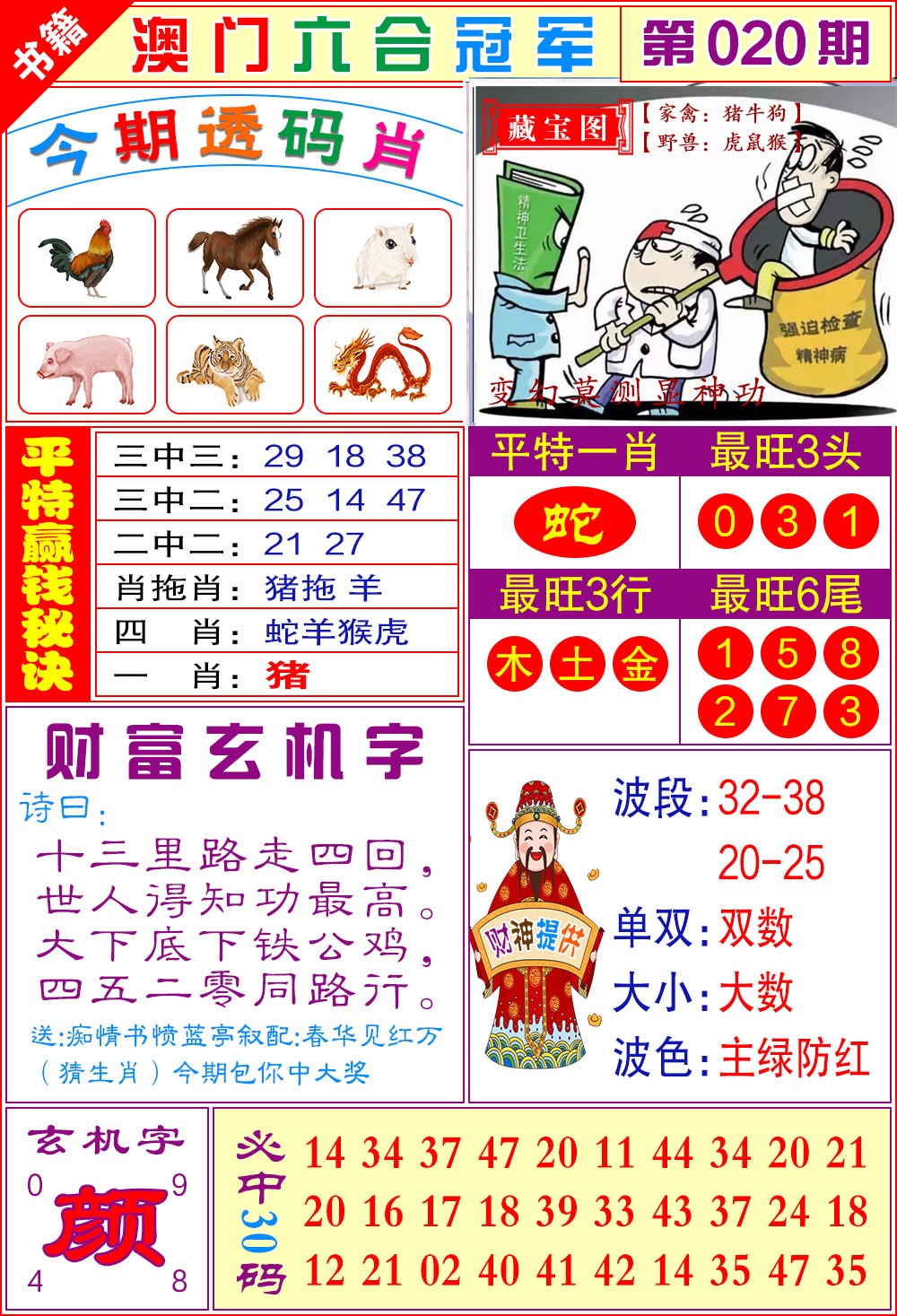 020期澳门六合冠军[图]