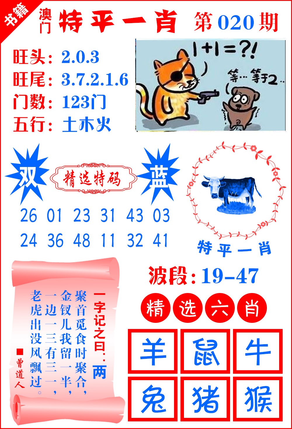 020期澳门喜气洋洋[图]