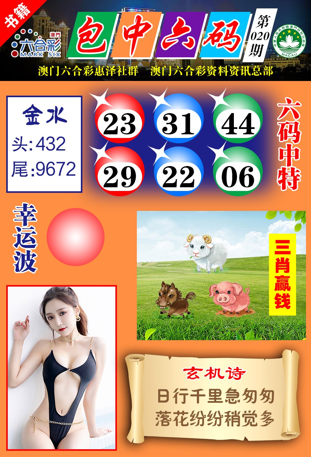 020期澳门包中六码[图]