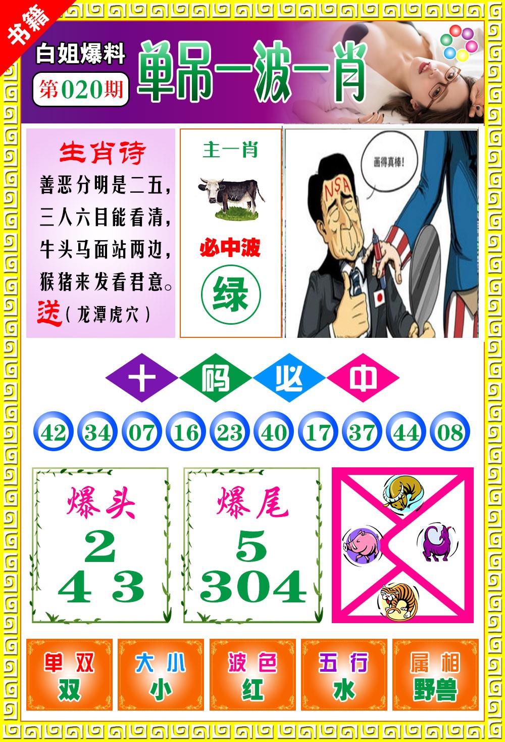 020期澳门白姐暴肖[图]