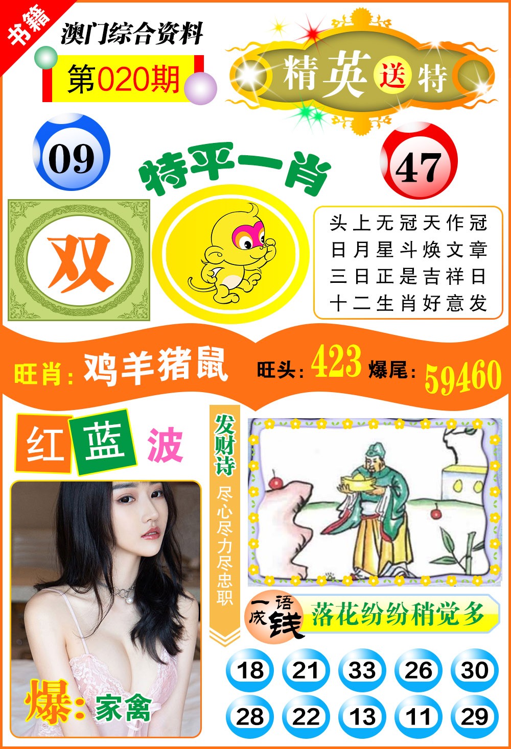 020期澳门综合资料[图]