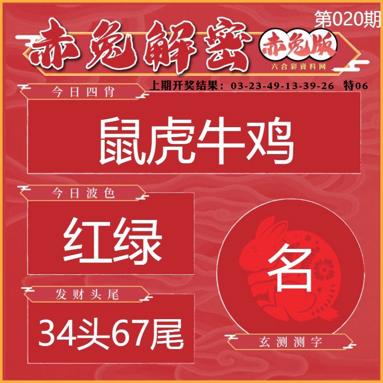 020期赤兔解密[图]