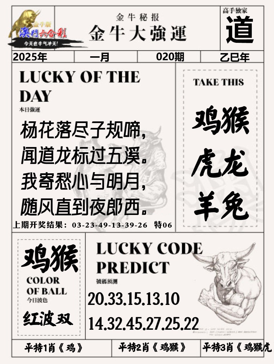 020期金牛大强运[图]