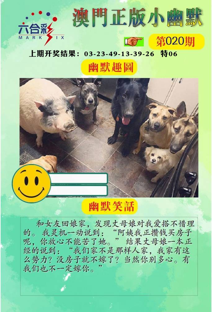 020期正版小幽默[图]