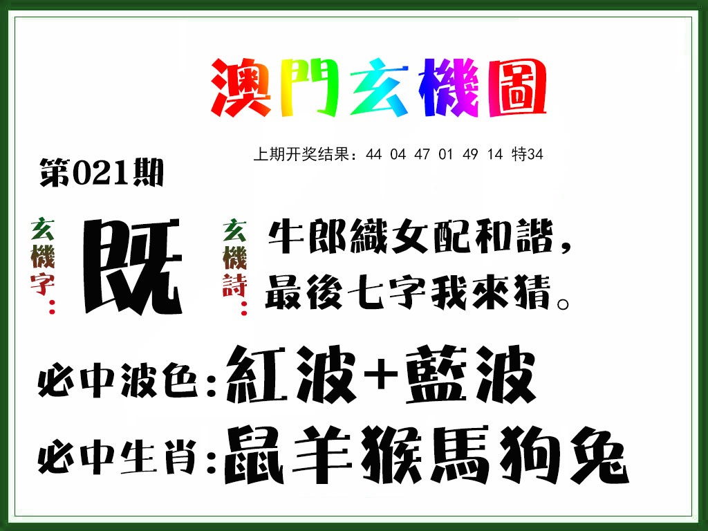 021期玄机图[图]