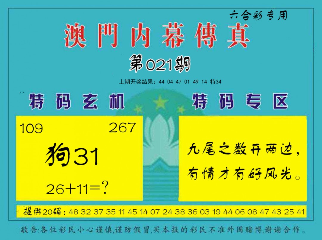 021期内幕传真[图]