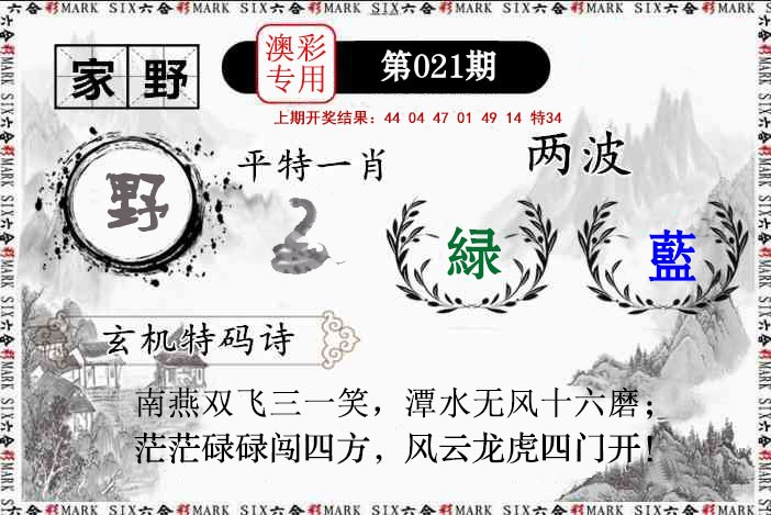 021期特码诗句[图]