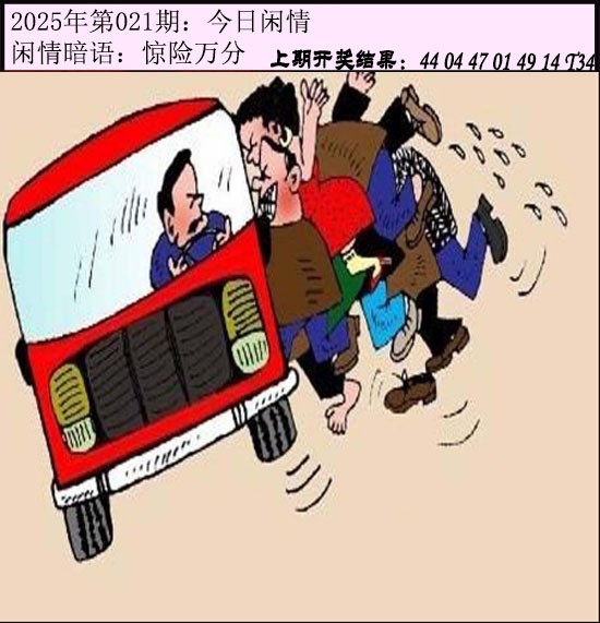 021期今日闲情[图]