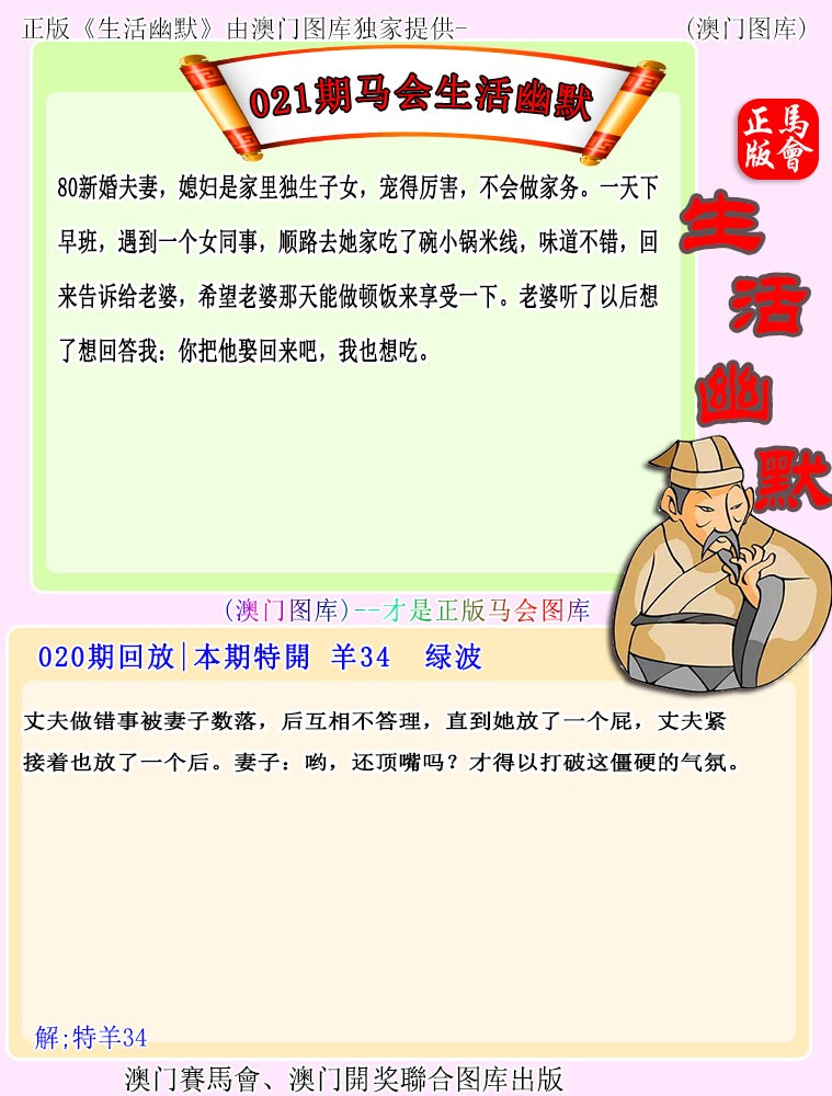 021期马会生活幽默[图]