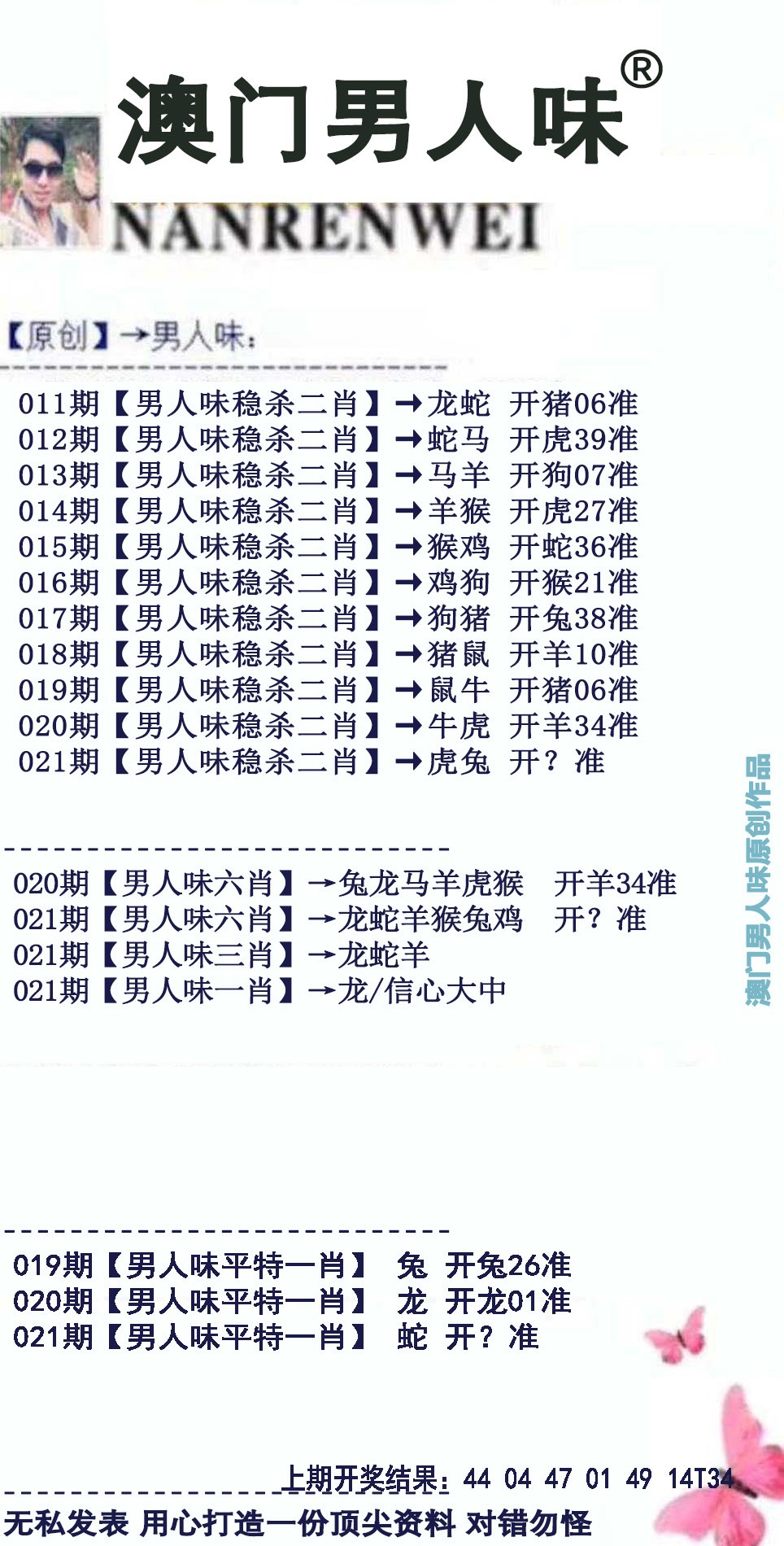 021期男人味[图]