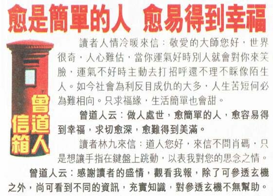 021期曾道人信箱[图]