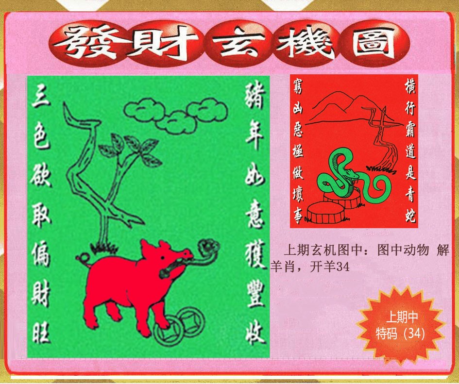 021期创富发财玄机图[图]