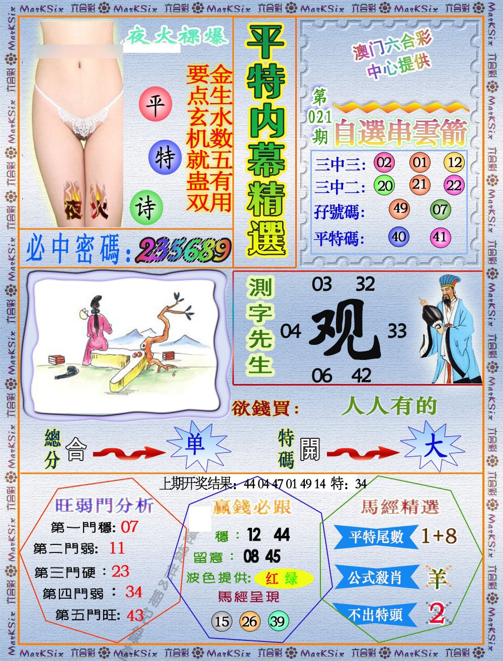 021期平特内幕精选[图]