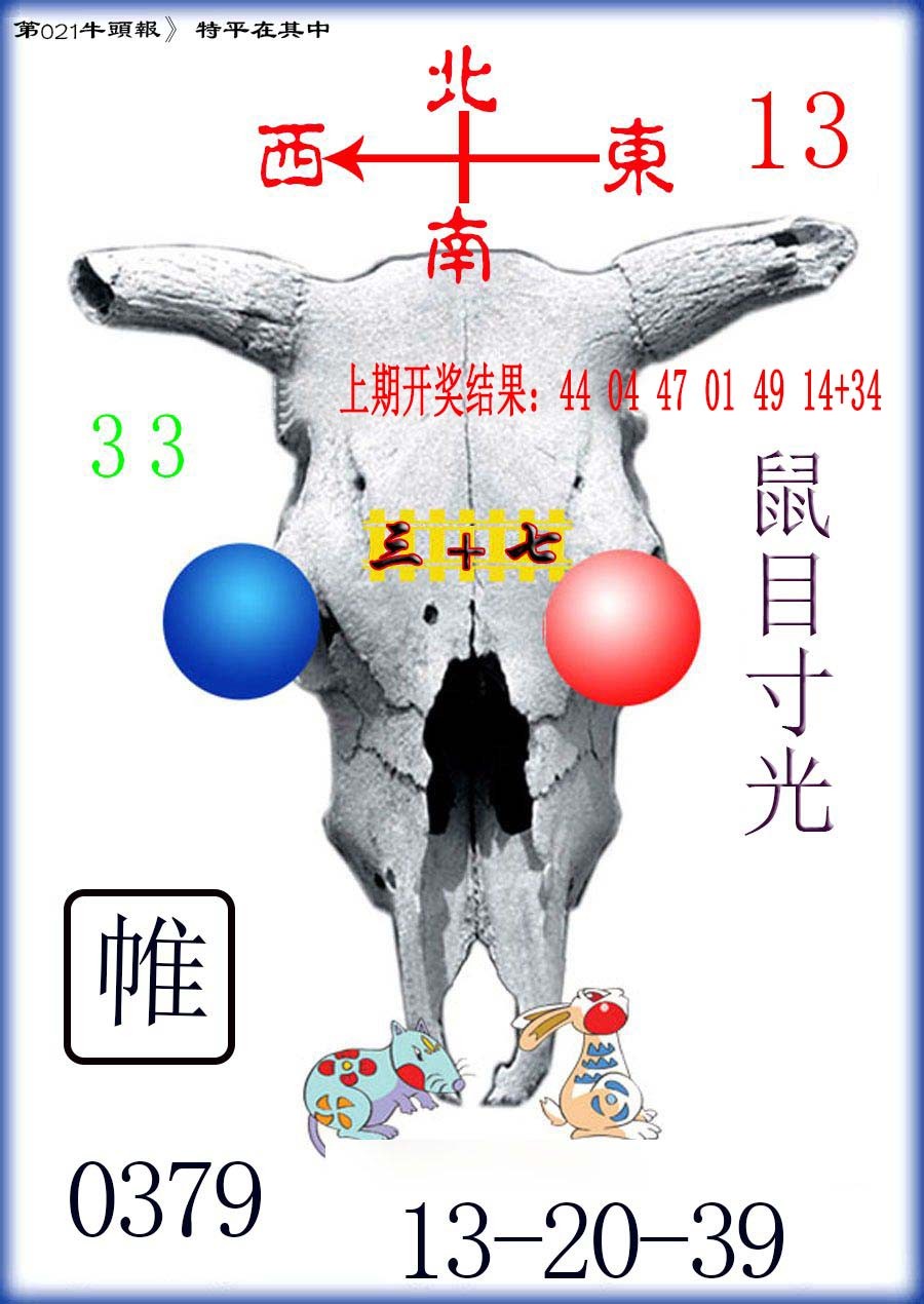 021期牛头报[图]