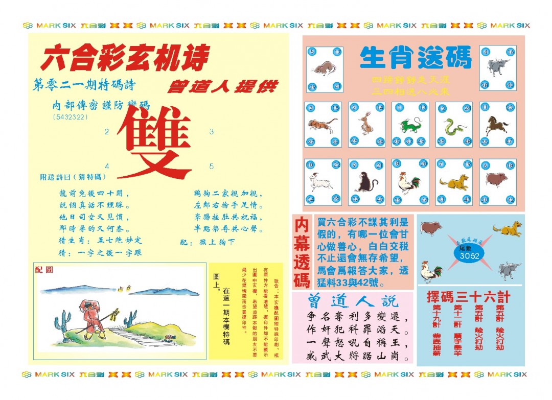 021期新曾道人内幕B[图]