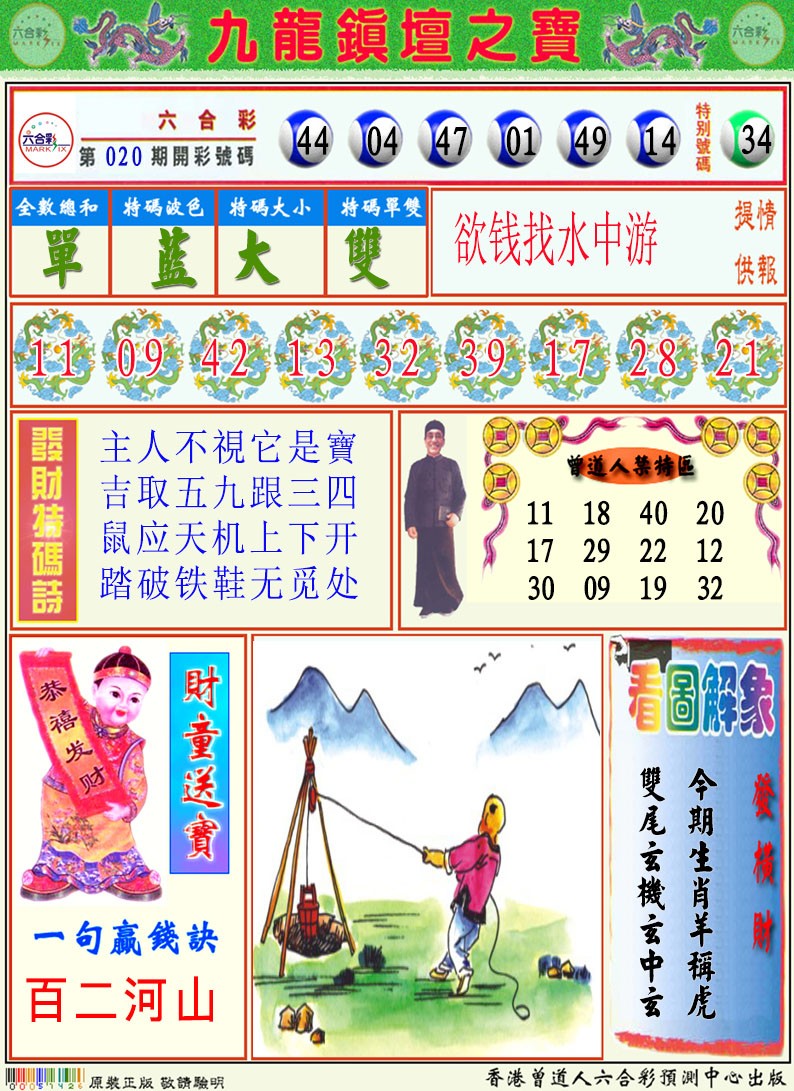 021期挂牌解特码A[图]