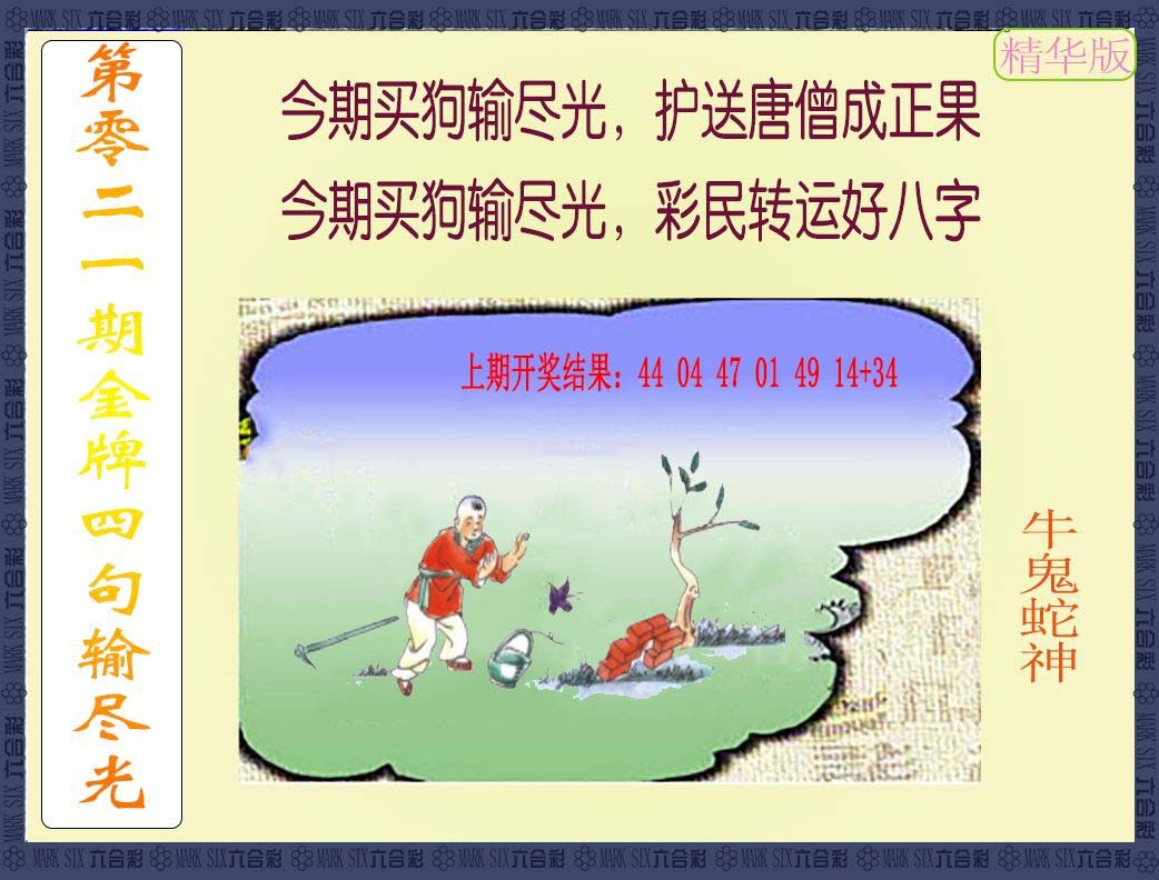 021期金牌四句输尽光[图]