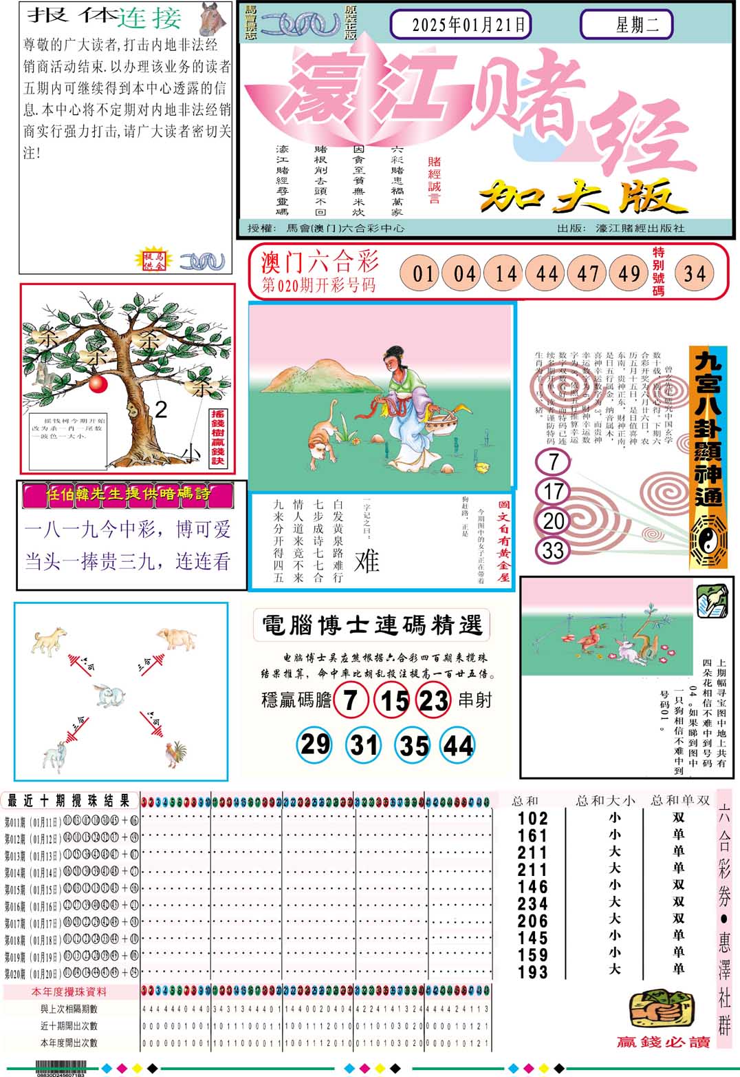 021期濠江赌经A加大版[图]