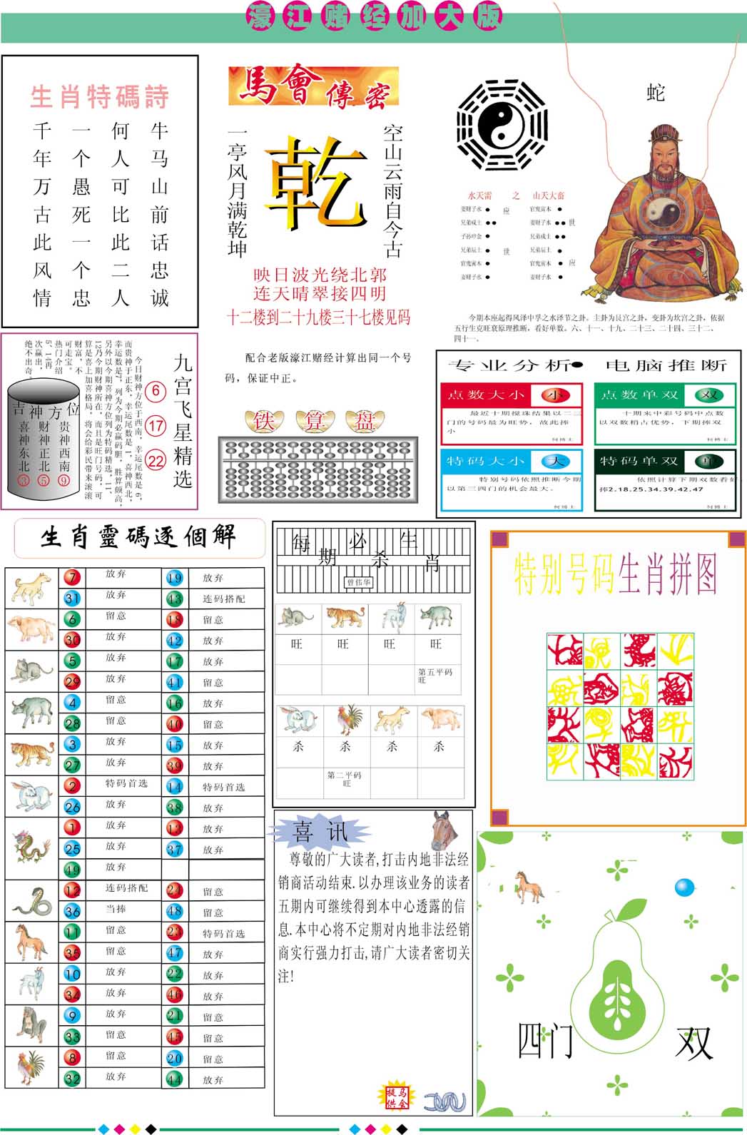 021期濠江赌经B加大版[图]