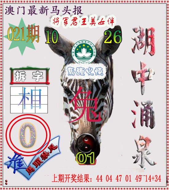 021期马头报[图]