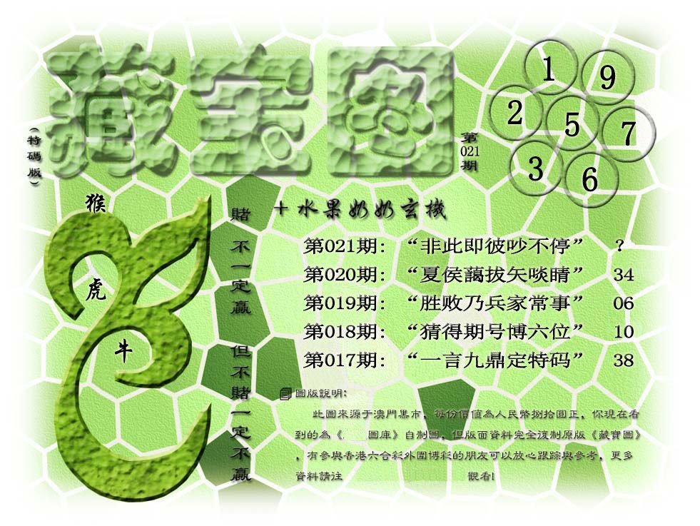 021期(水果奶奶藏宝图)正版[图]