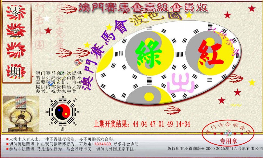 021期赛马会高级波色图[图]