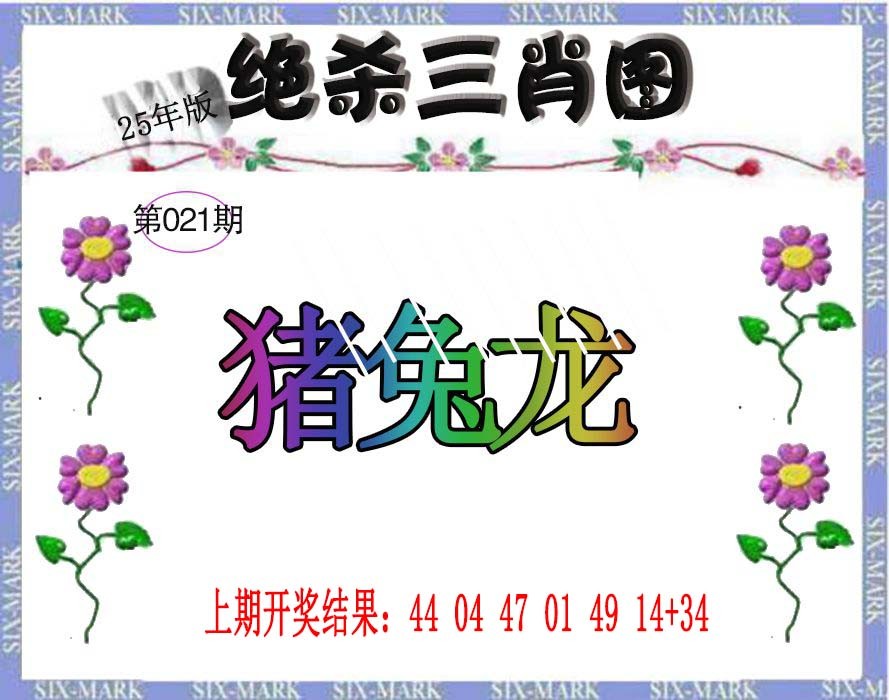 021期生财有道杀三肖[图]