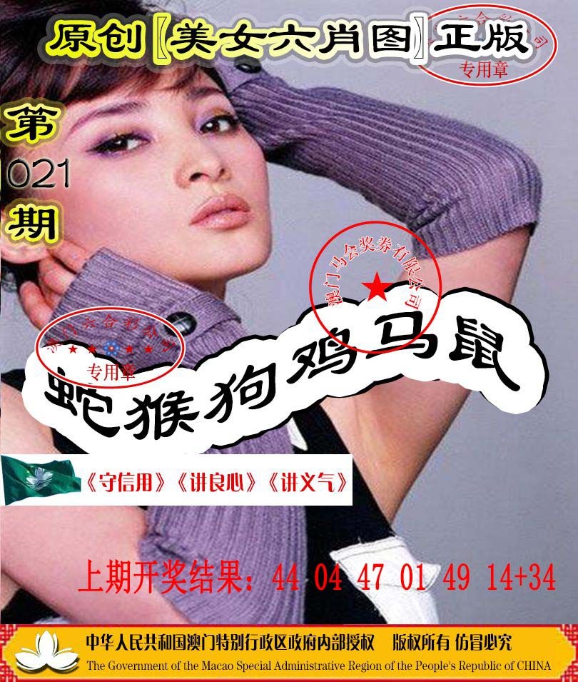 021期另版美女六肖图[图]