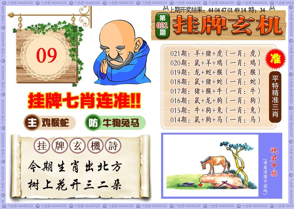 021期挂牌玄机[图]
