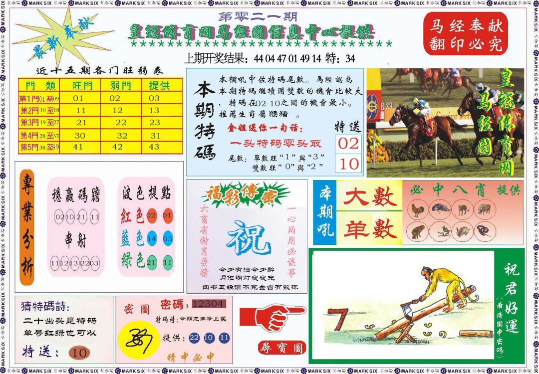 021期体育网马经图[图]