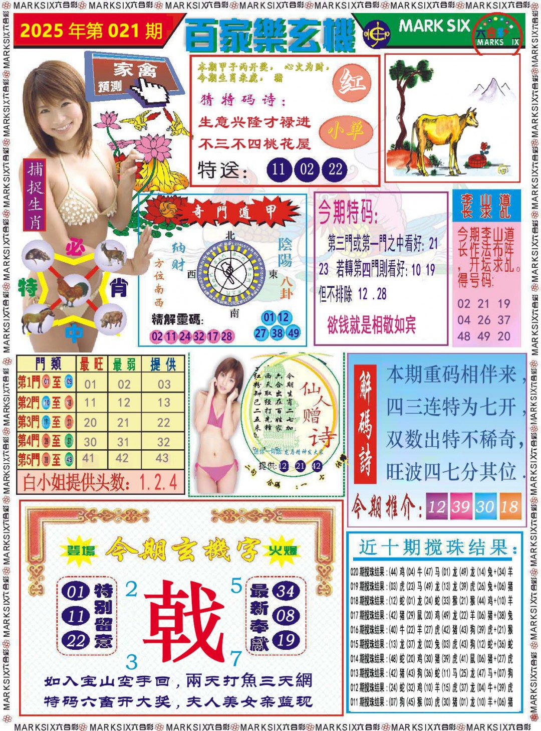 021期百家乐玄机[图]