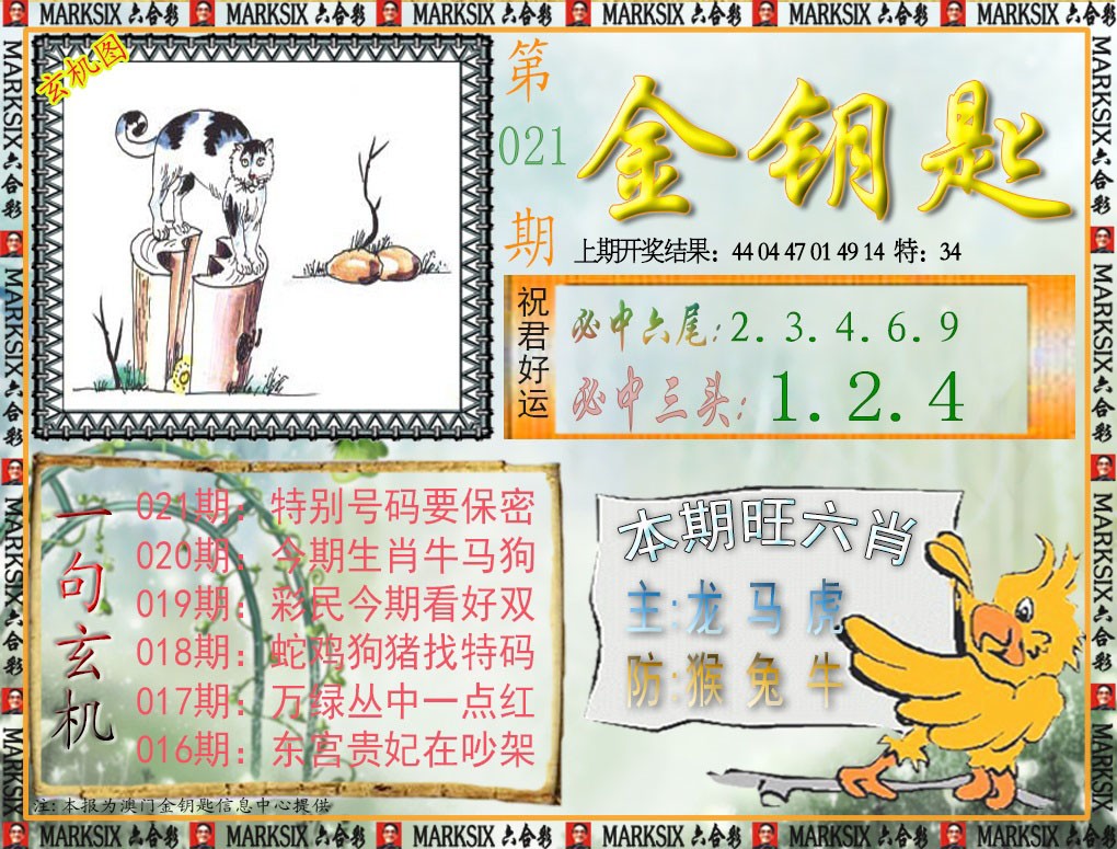 021期金钥匙[图]