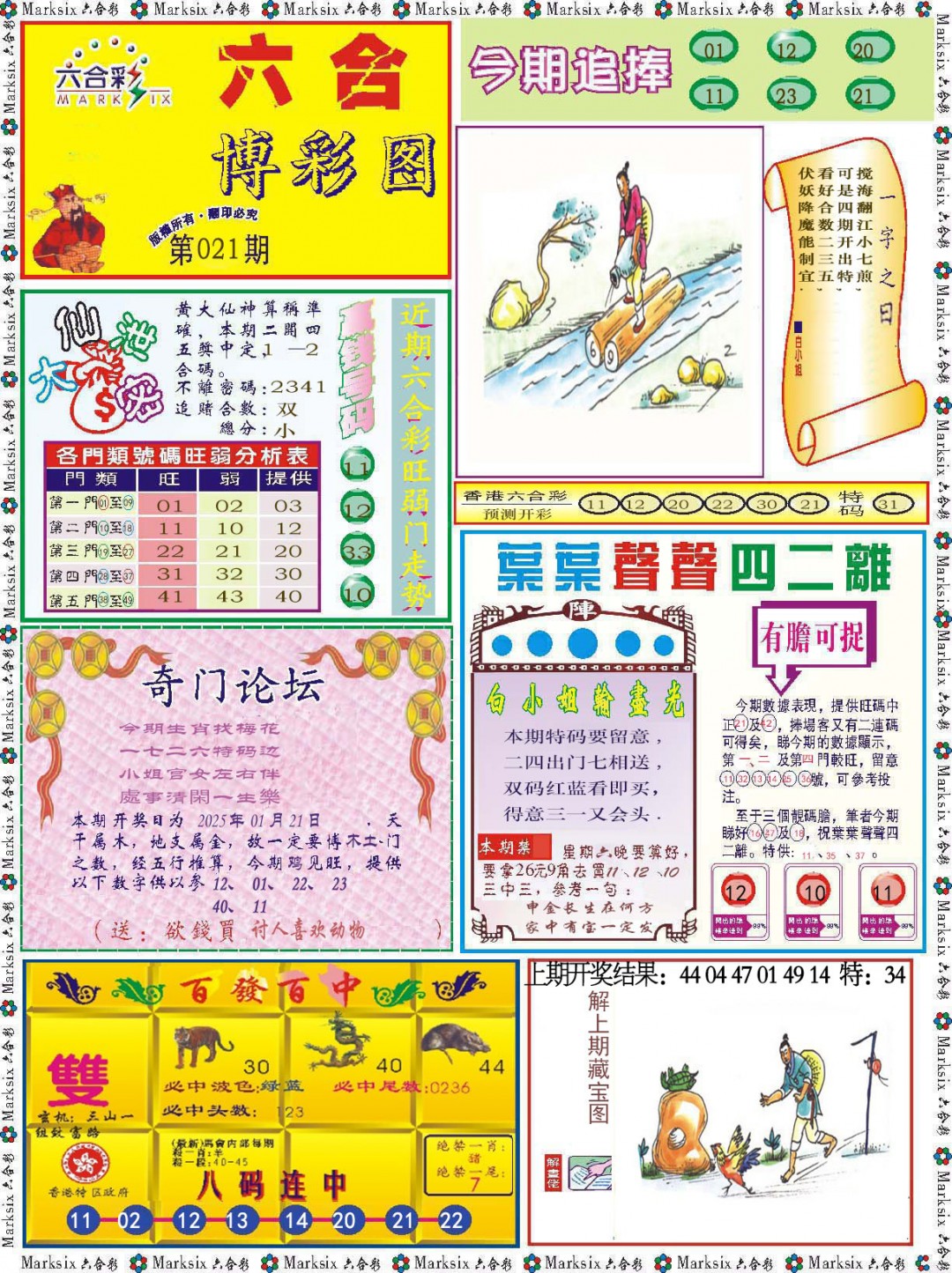 021期六合博彩图[图]
