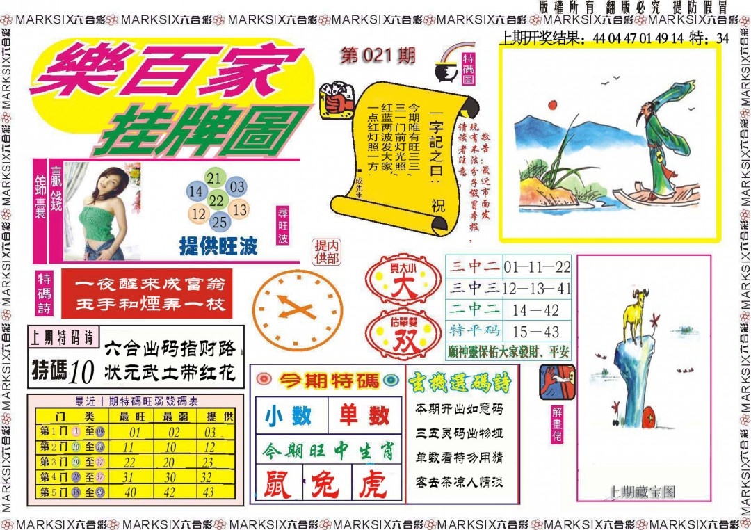 021期乐百家挂牌图[图]