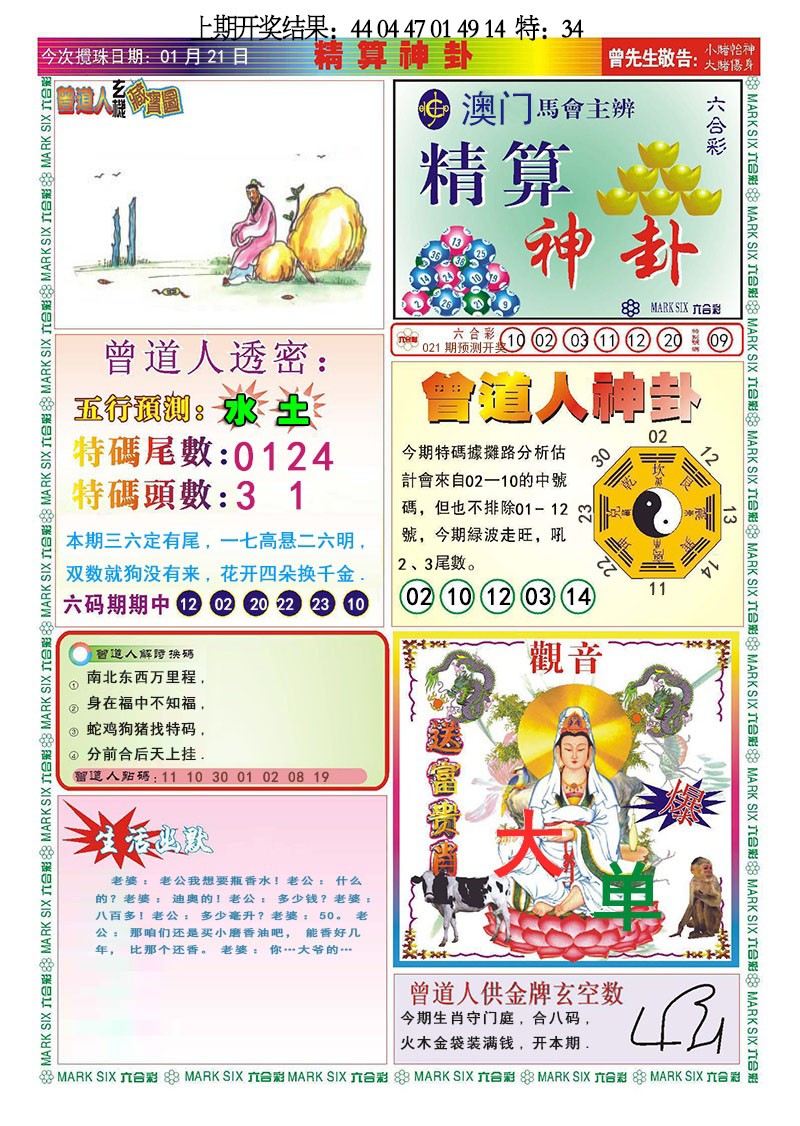 021期精算神卦[图]