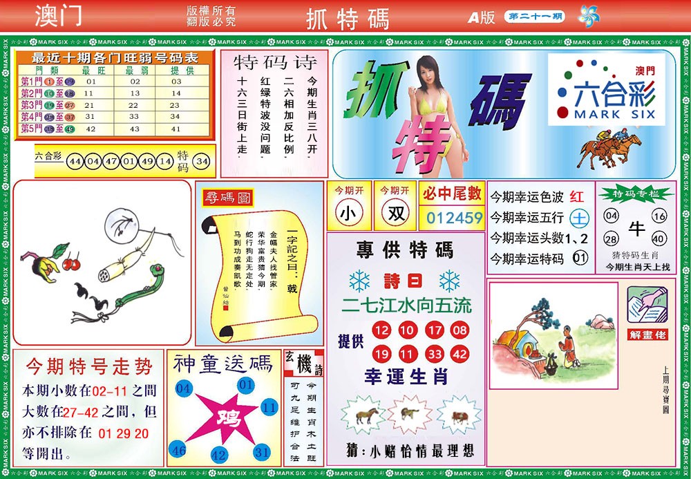 021期118抓特码A[图]