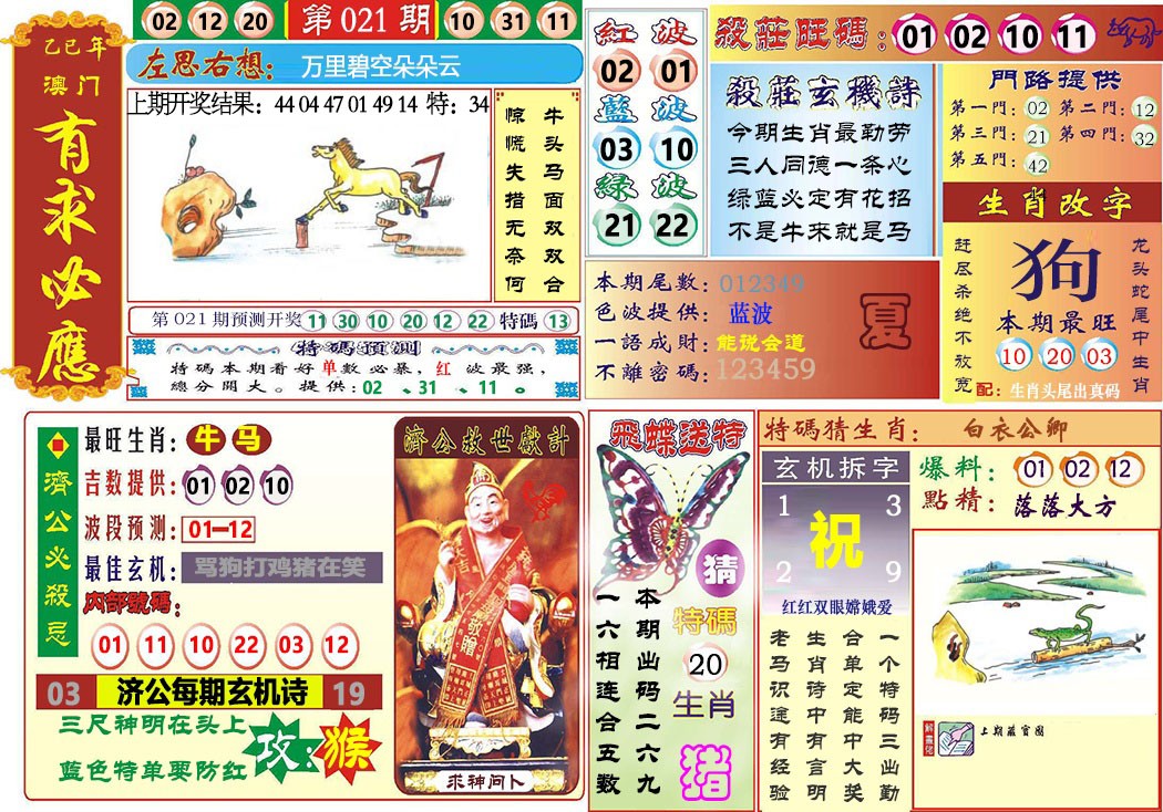 021期118有求必应[图]