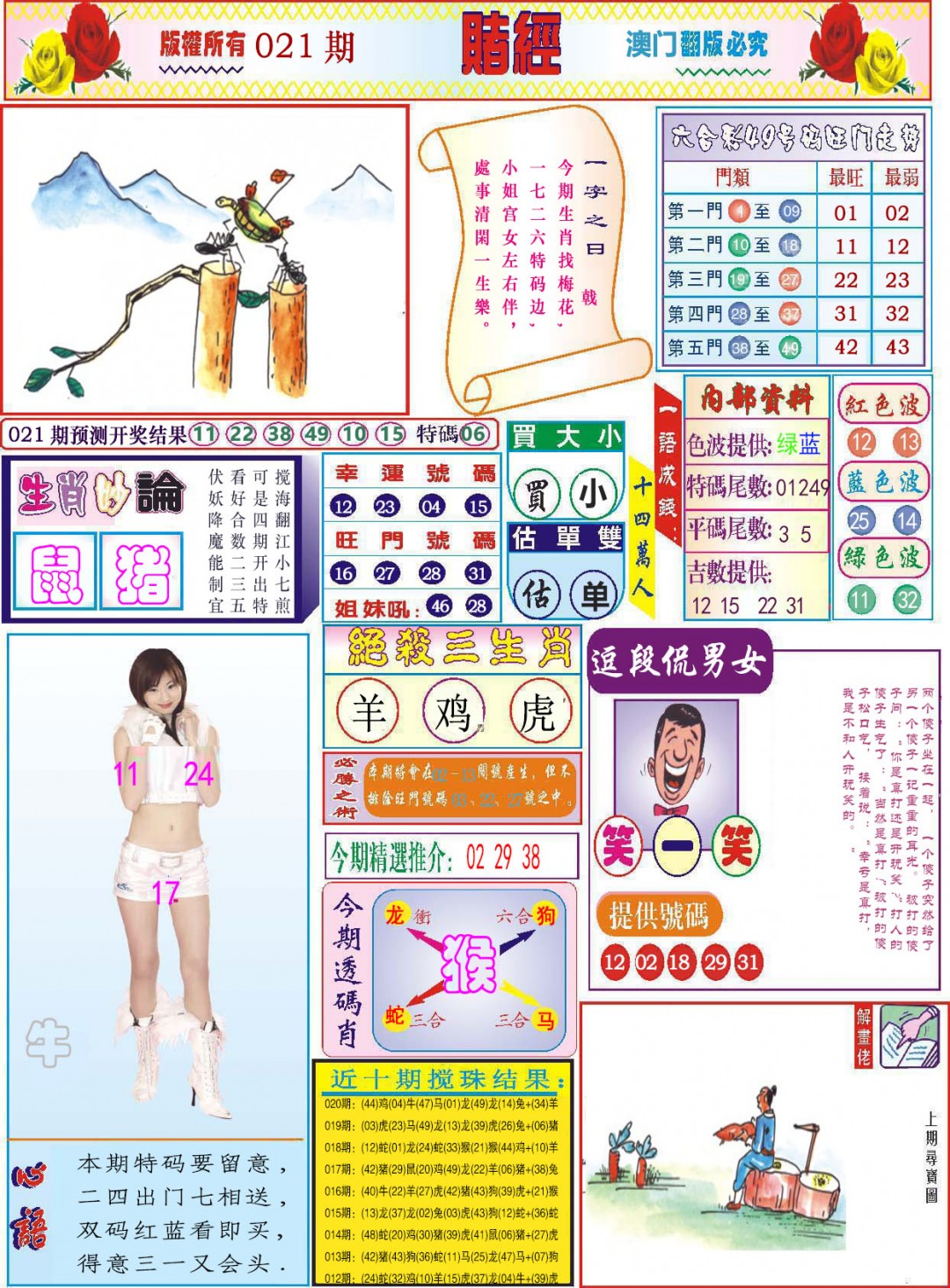 021期118赌经[图]