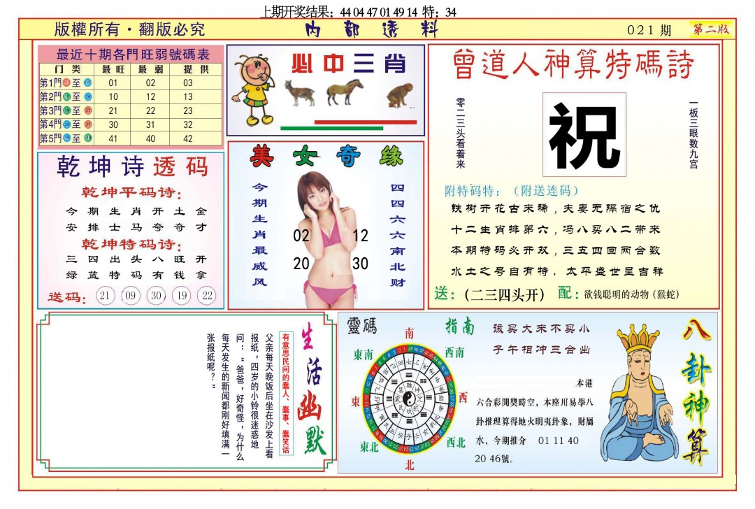 021期内部透料B[图]