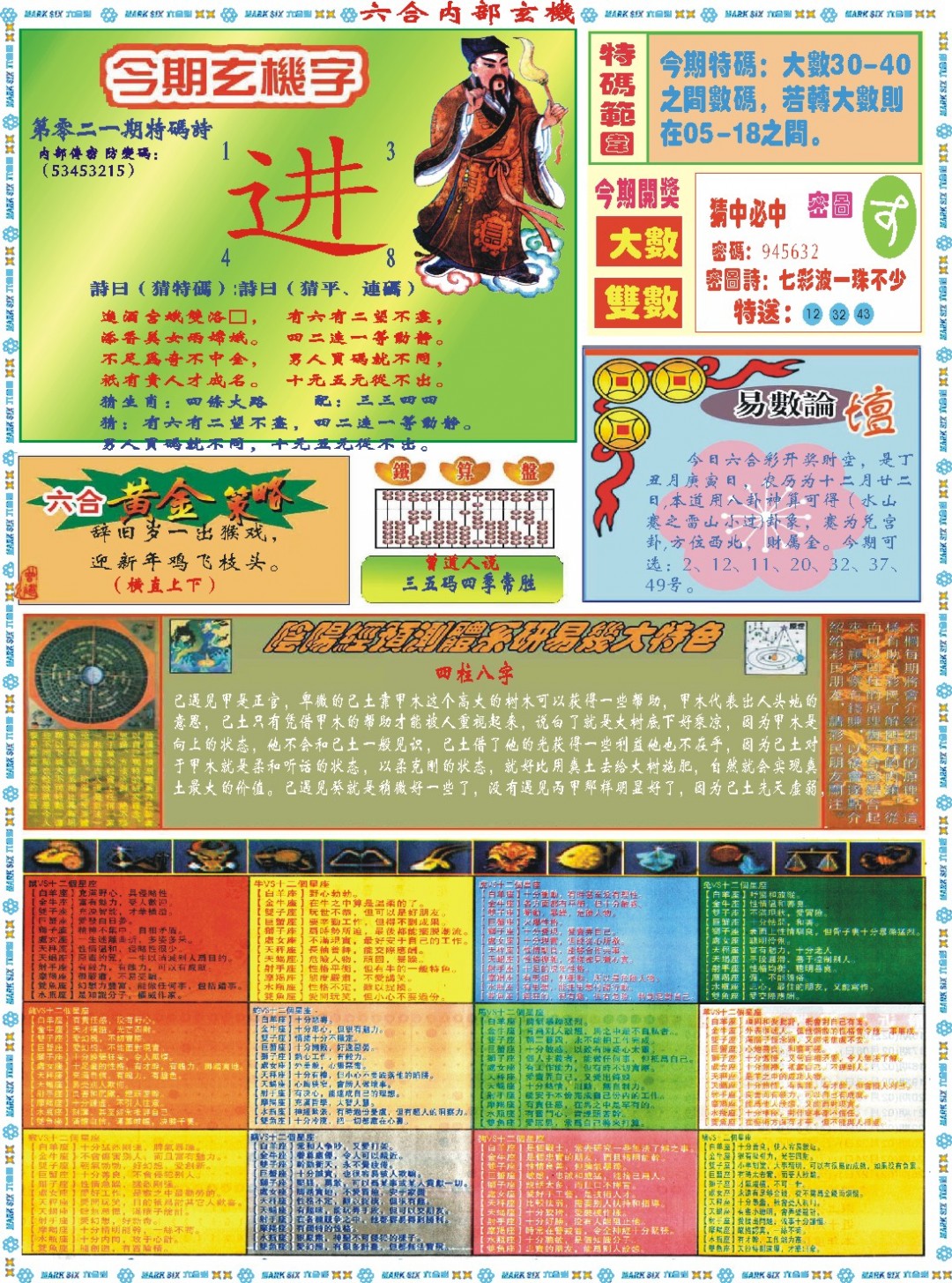 021期六合内部玄机B[图]